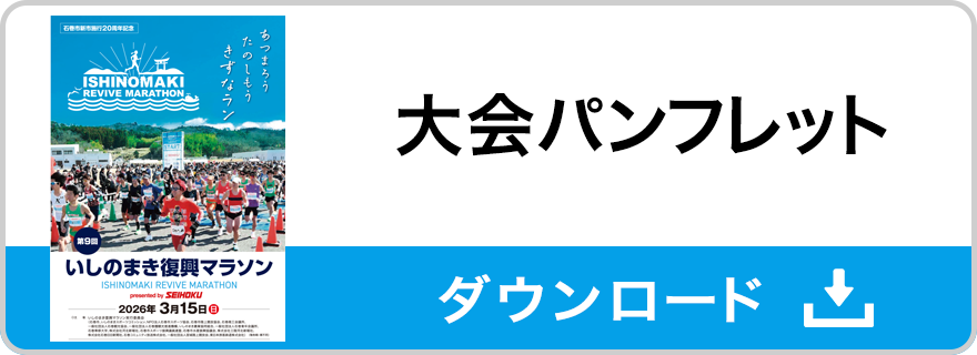 大会パンフレット