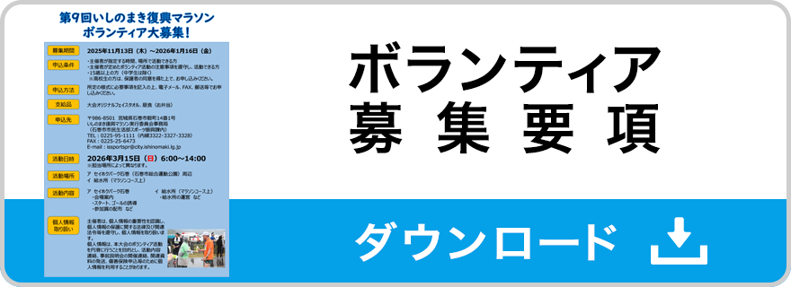 ボランティア募集要項