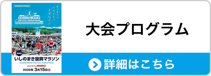 大会プログラム